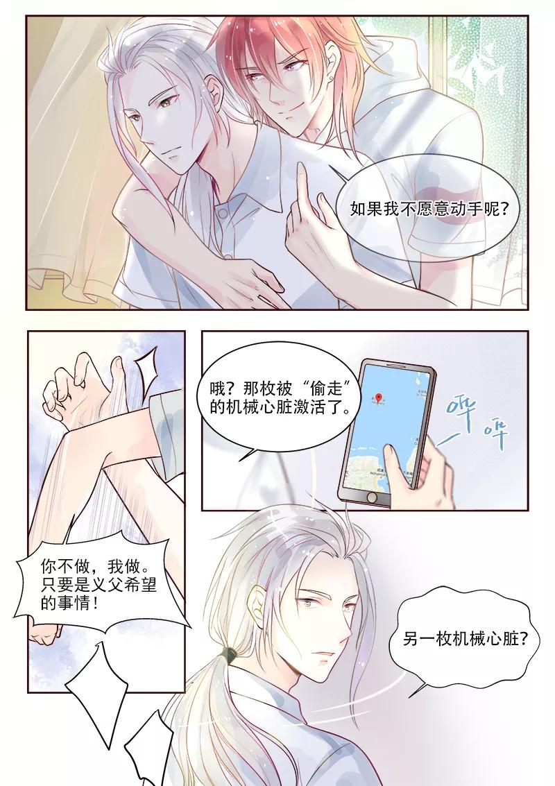 第327话 机械心脏之谜7