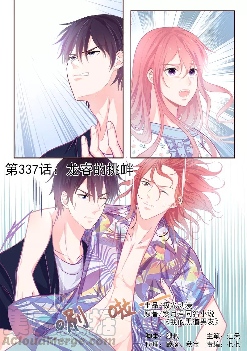 第337话 龙睿的挑衅0