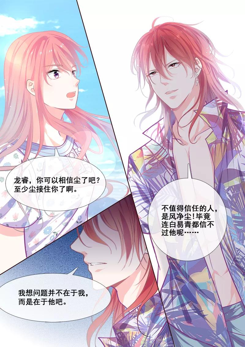 第337话 龙睿的挑衅3
