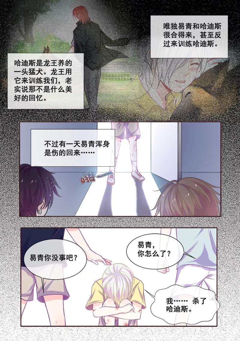 第337话 龙睿的挑衅5