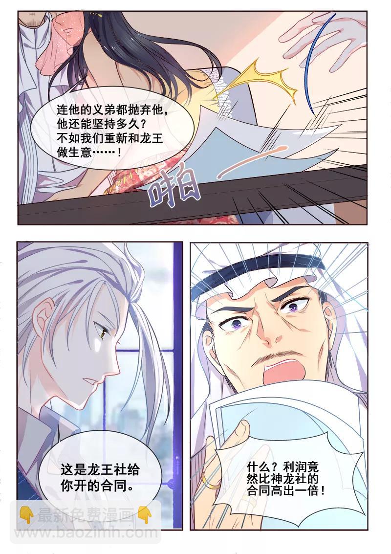 第344话 白易青来袭3