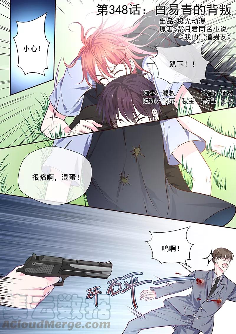 第348话 白易青的背叛0