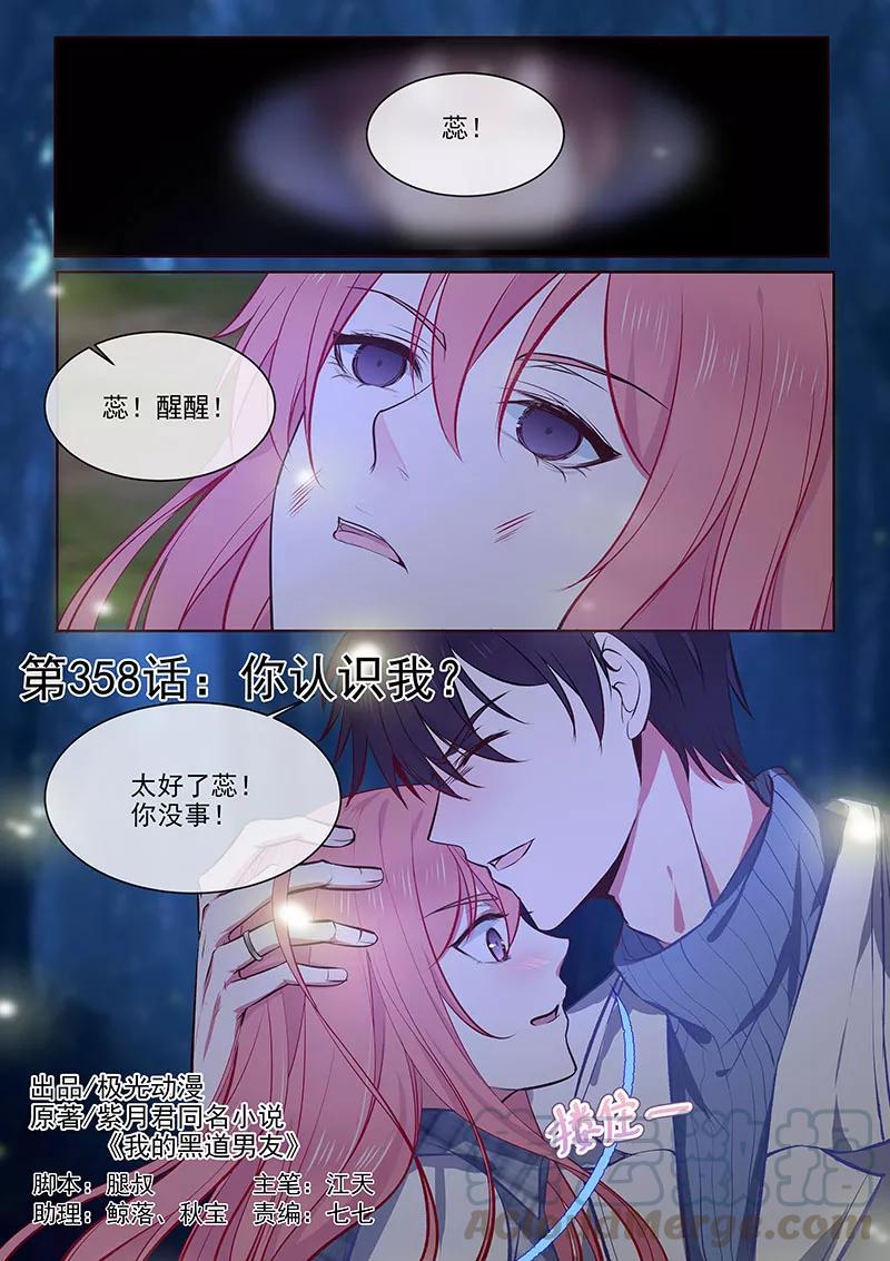 第358话 你认识我？0