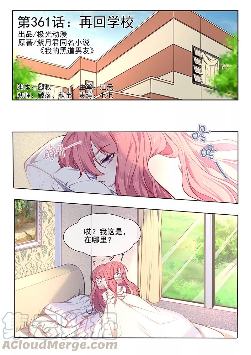 第361话 再回学校0