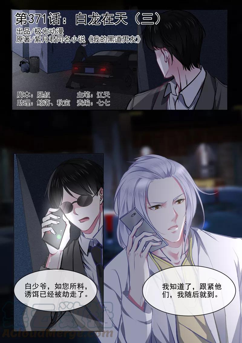 第371话 白龙在天30