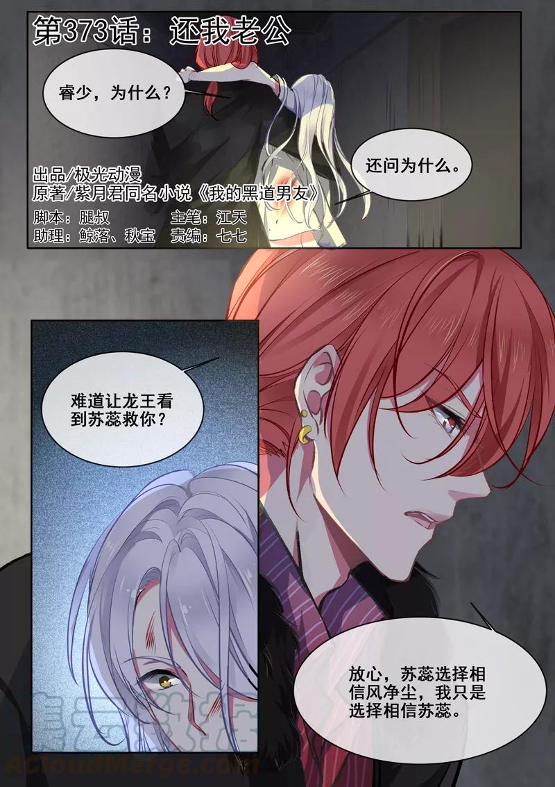 第373话 还我老公0