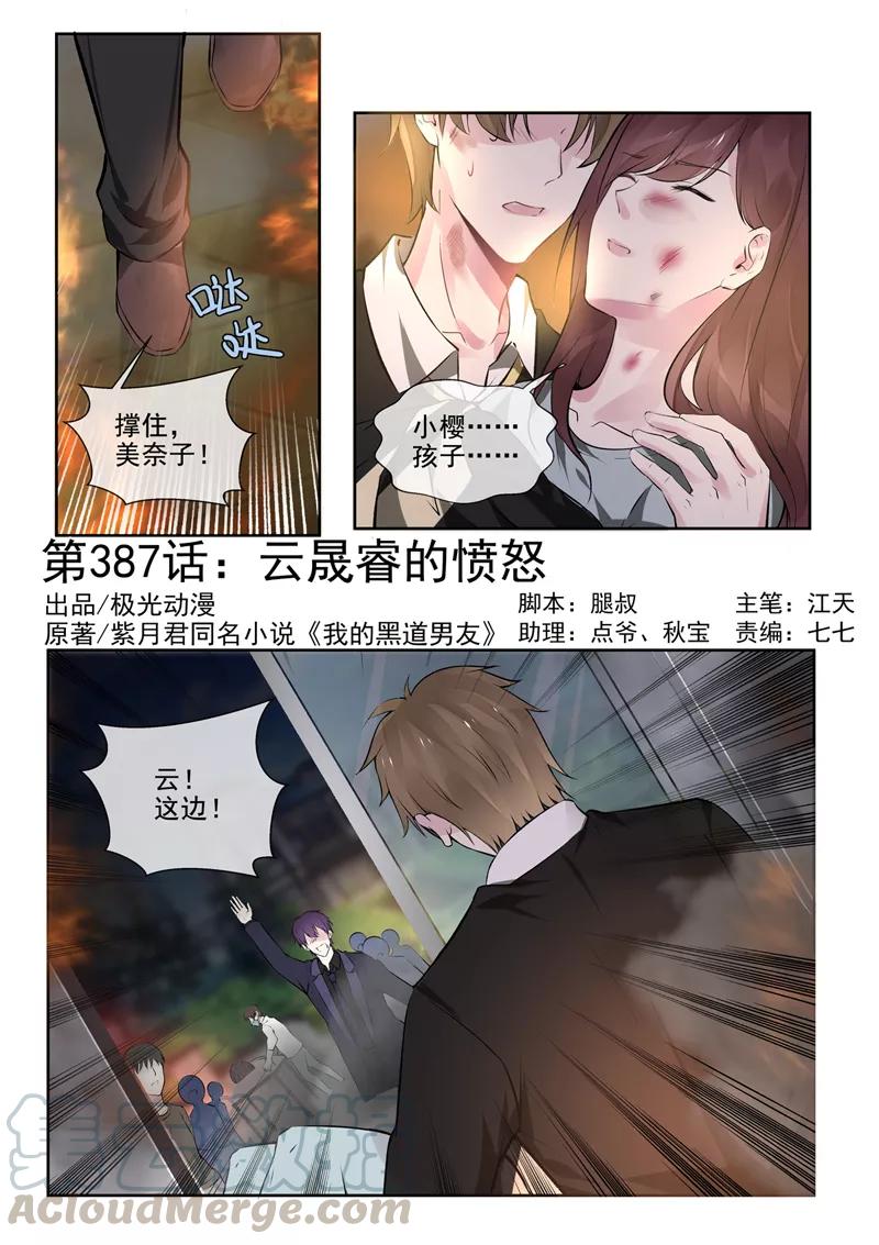 第387话 云盛睿的愤怒0