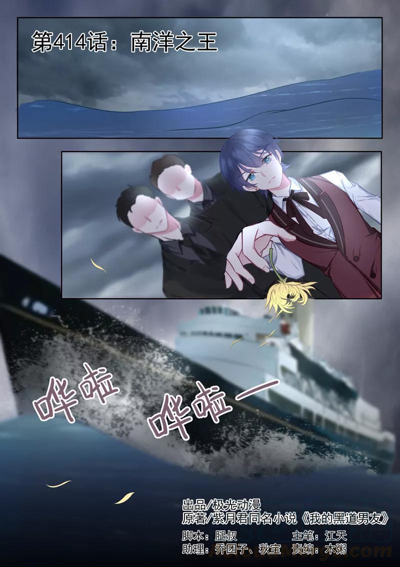 第414话 南洋之王0