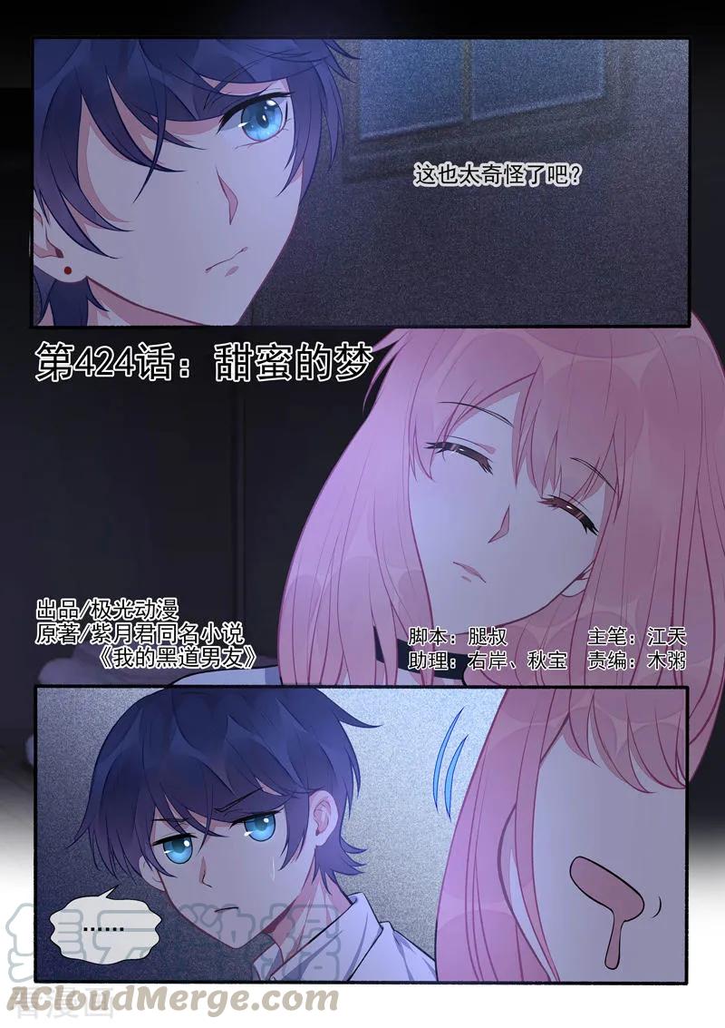第424话 甜蜜的梦0