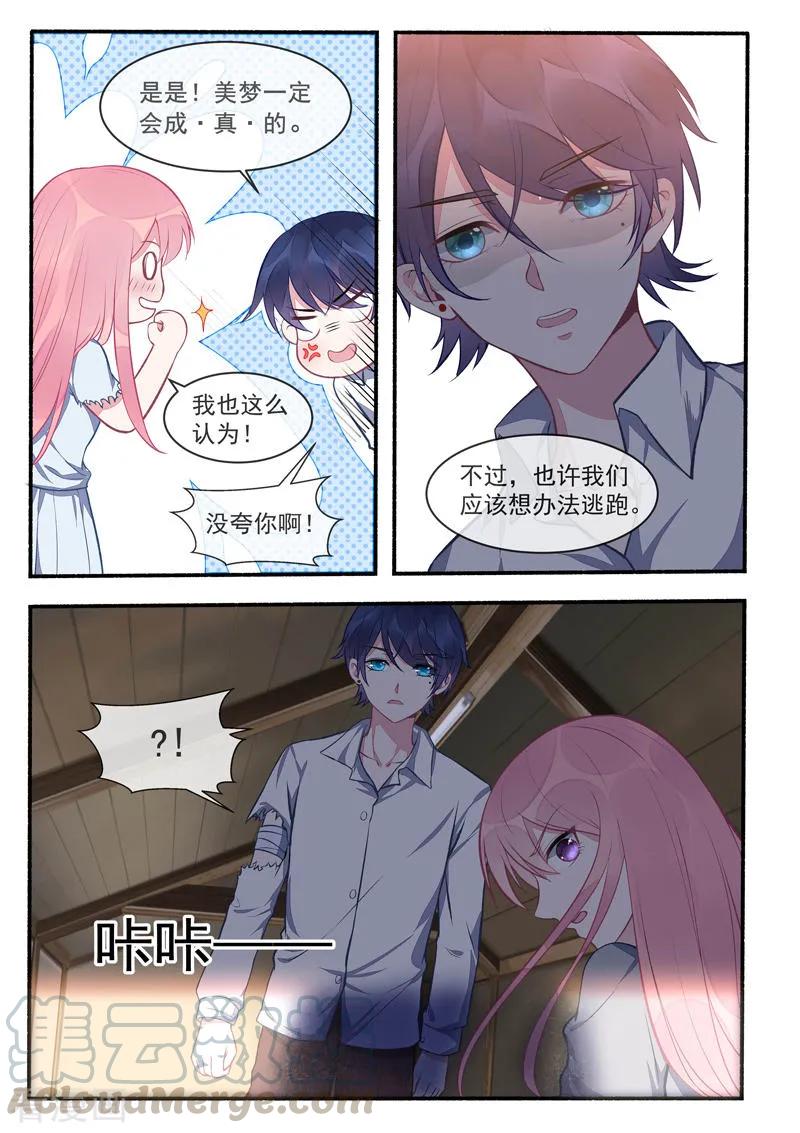 第424话 甜蜜的梦6