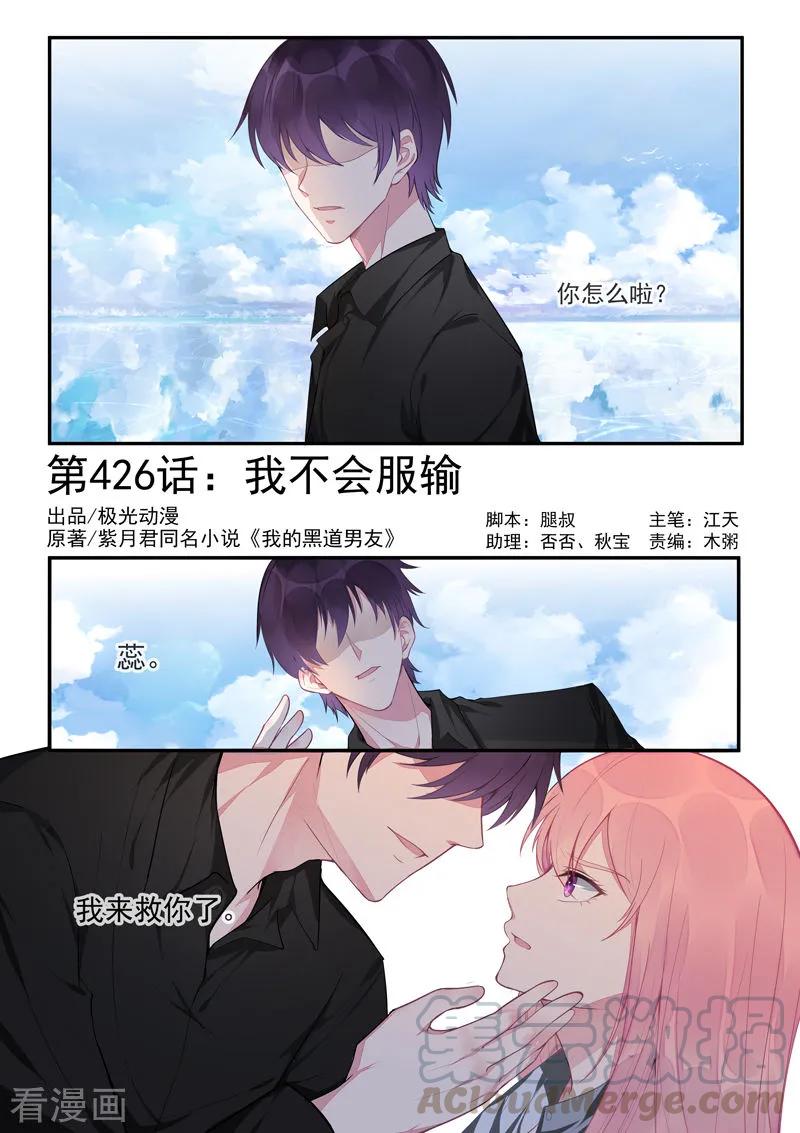 第426话 我不会服输0