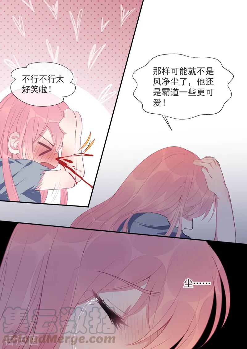 第431话 如果风净尘是暖男6