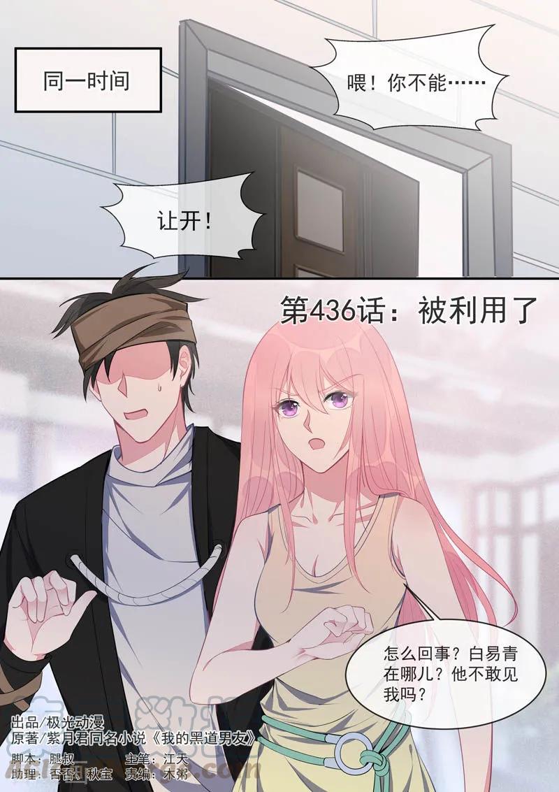 第436话 被利用了0