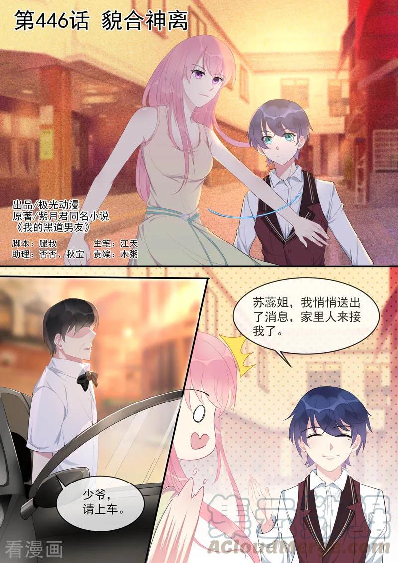 第446话 貌合神离0