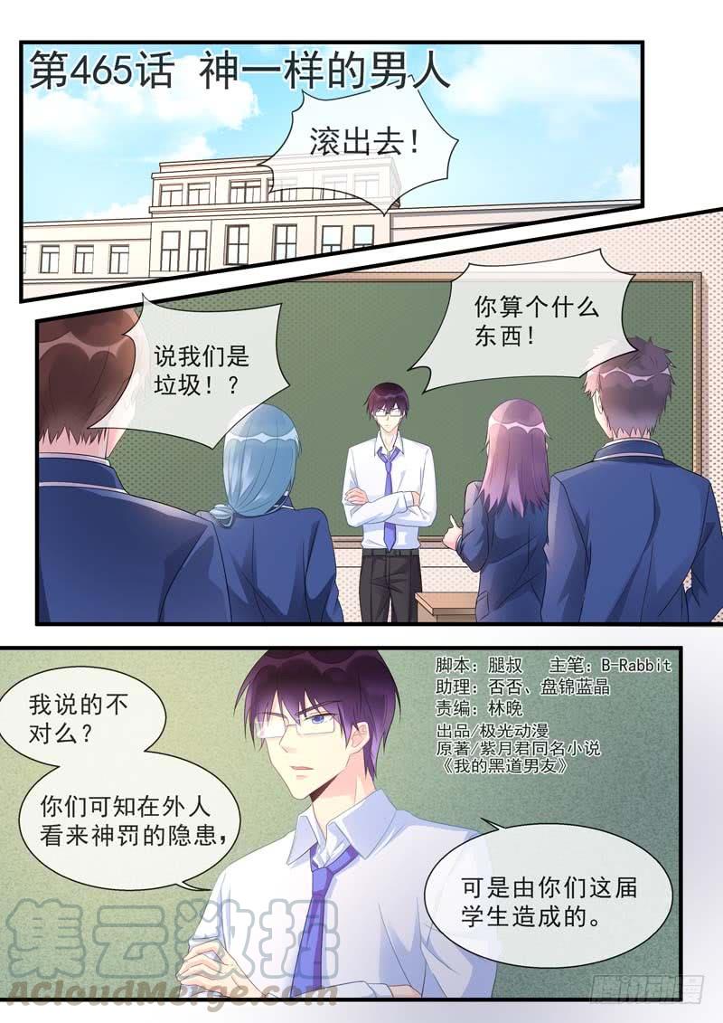 第465话 神一样的男人0