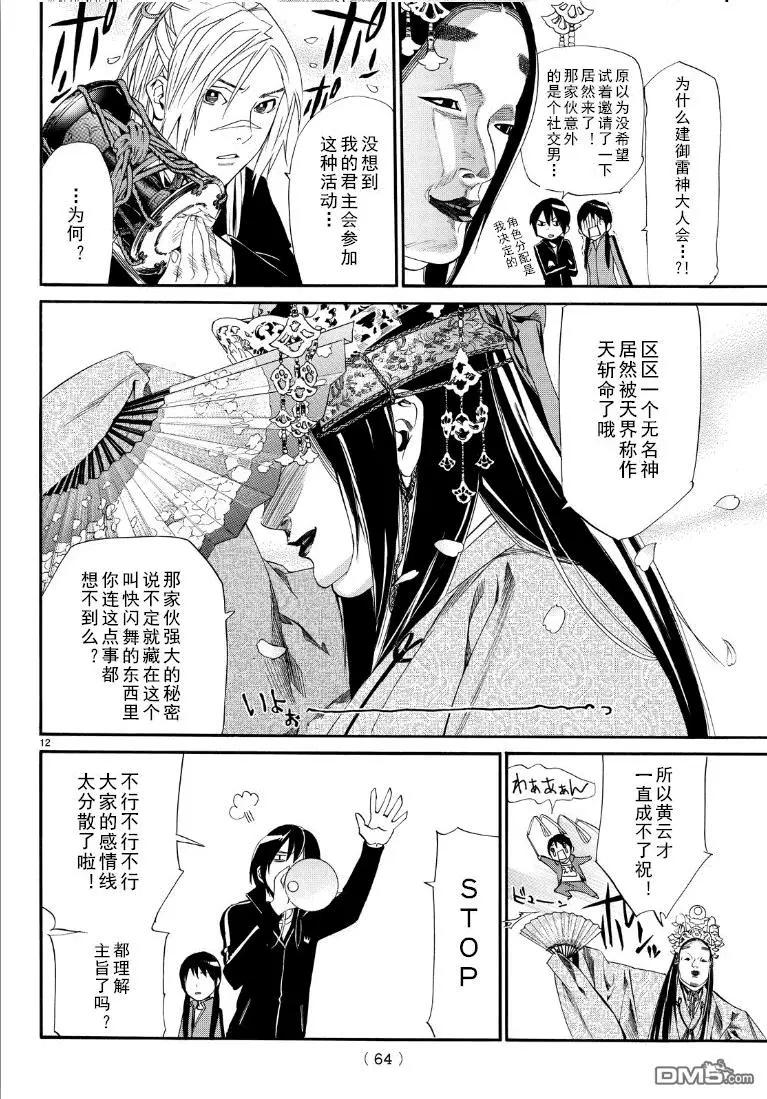 第74话 礼物11