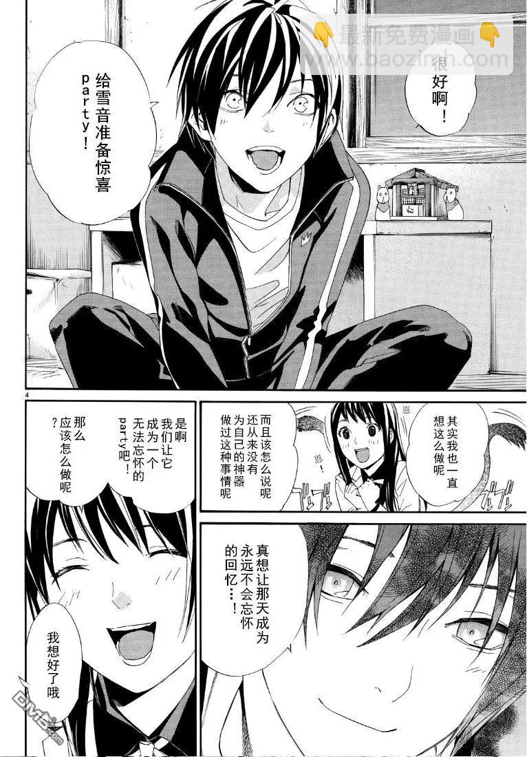 第74话 礼物3