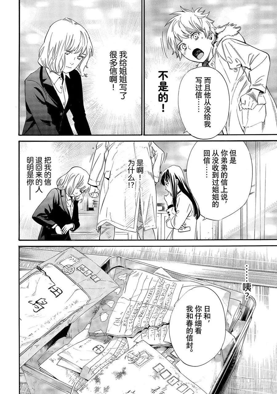 第99-2话 春与雪5