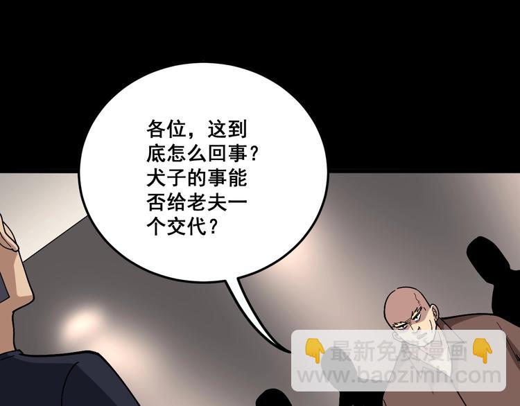 第47话 我爸来了你完了！118
