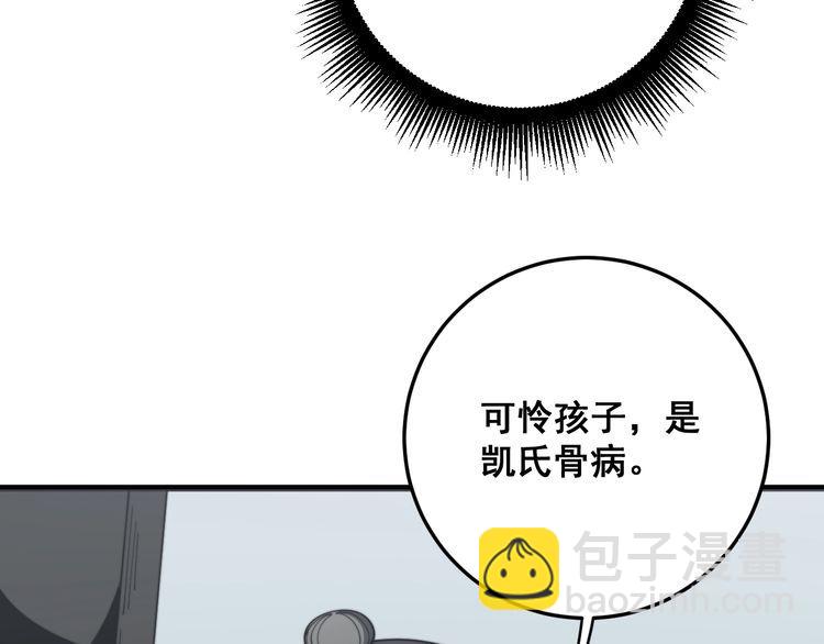 第143话 凯氏骨病119