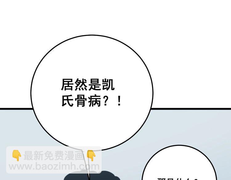 第143话 凯氏骨病123
