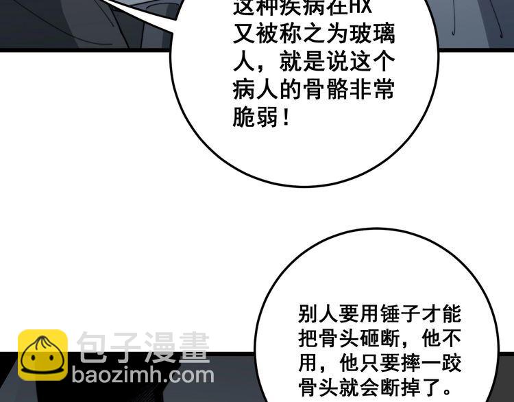 第143话 凯氏骨病125