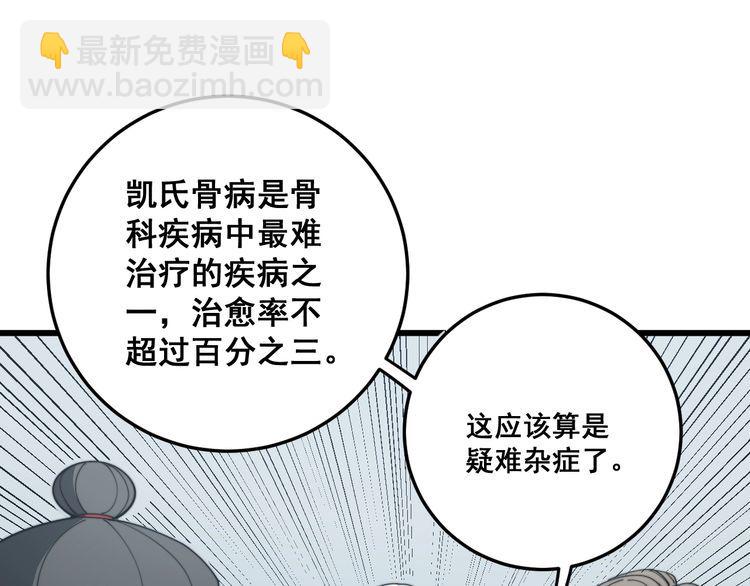 第143话 凯氏骨病129