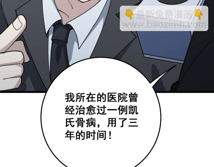 第143话 凯氏骨病138