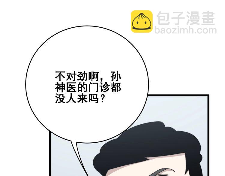 第143话 凯氏骨病81