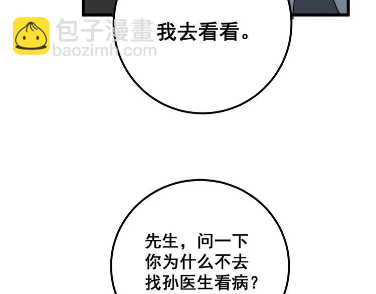 第143话 凯氏骨病83