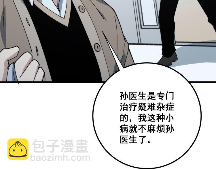 第143话 凯氏骨病85