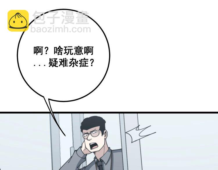 第143话 凯氏骨病87