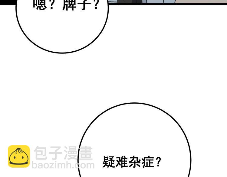 第143话 凯氏骨病89