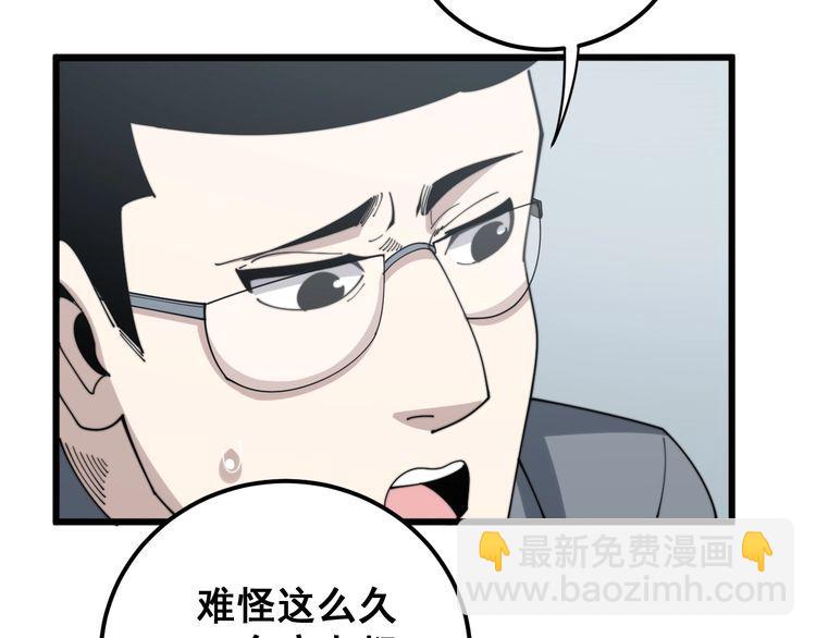 第143话 凯氏骨病93