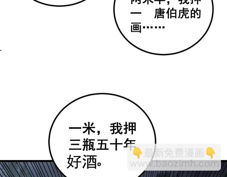 第246话 打赌102