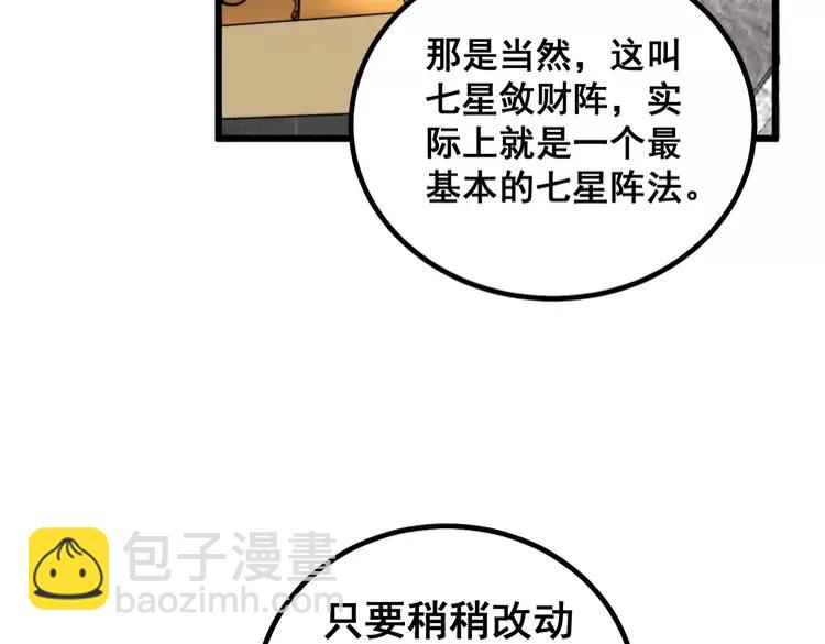 第267话 捞油水150