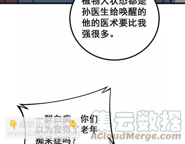 第267话 捞油水16