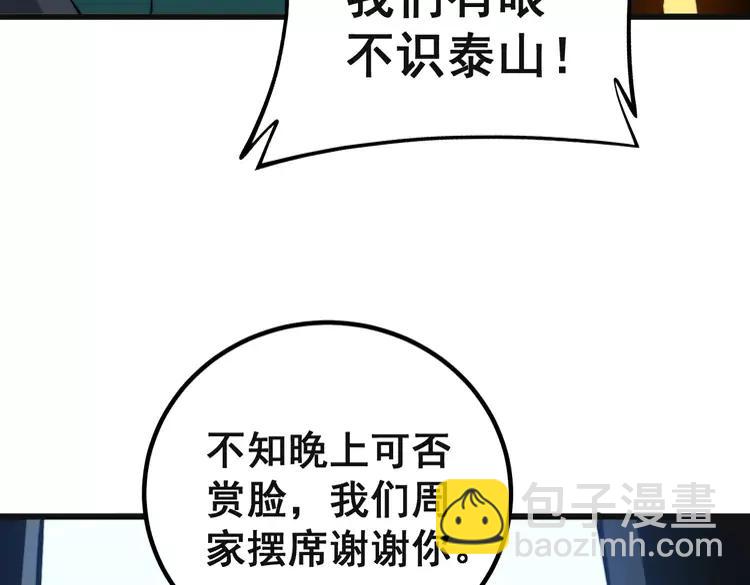 第267话 捞油水22