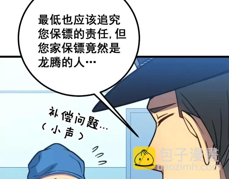 第267话 捞油水55