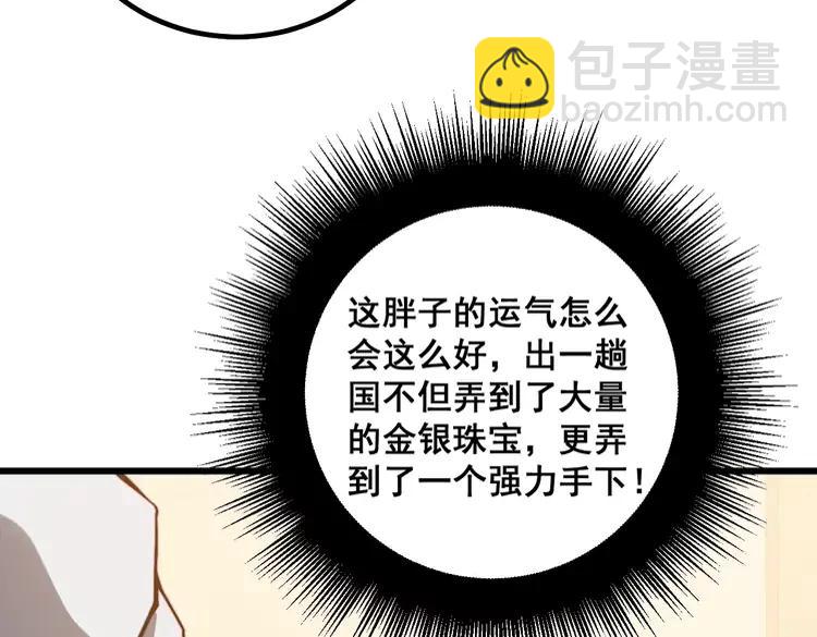 第267话 捞油水95