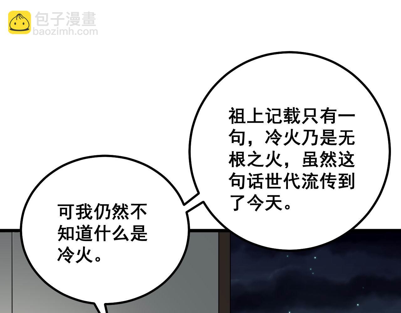 第315话 冰寒陨铁73