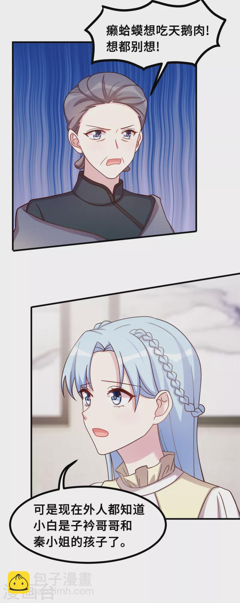 第162话 想黏在我身上？11