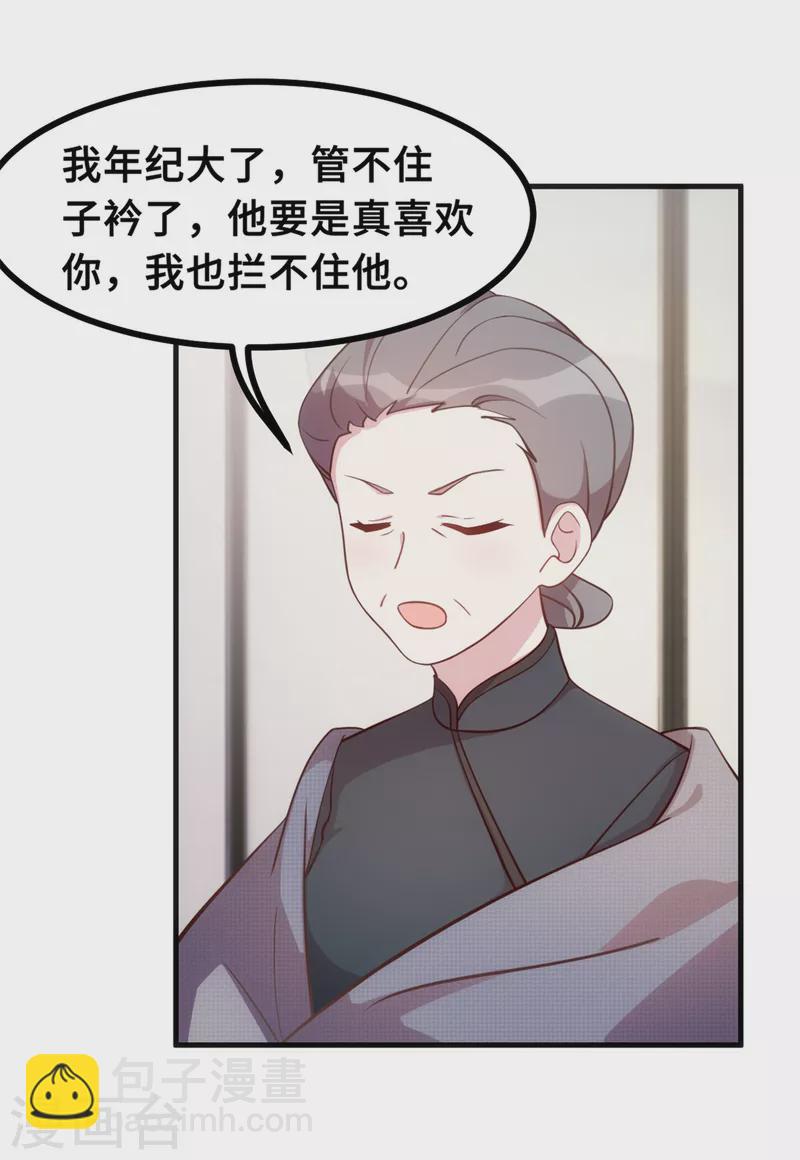 第162话 想黏在我身上？18