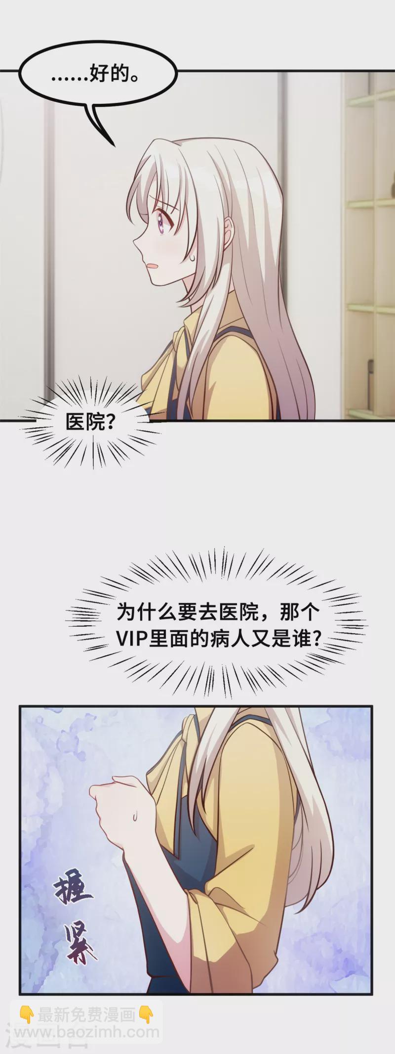 第162话 想黏在我身上？20