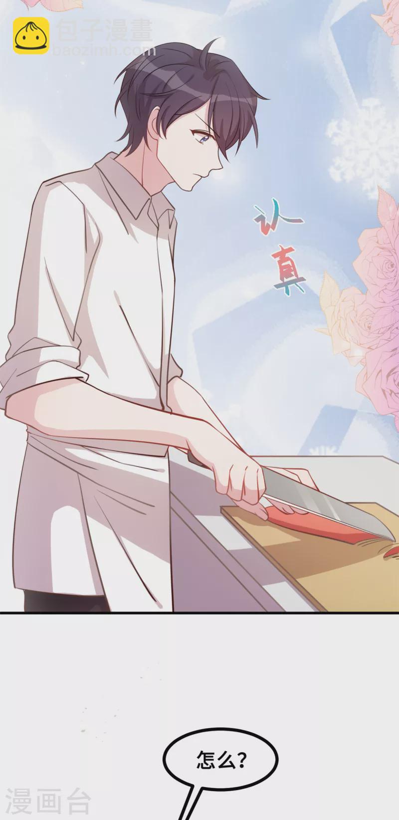 第162话 想黏在我身上？3