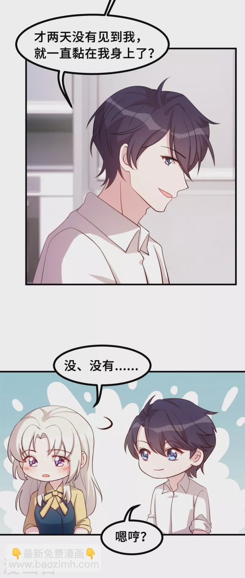 第162话 想黏在我身上？4