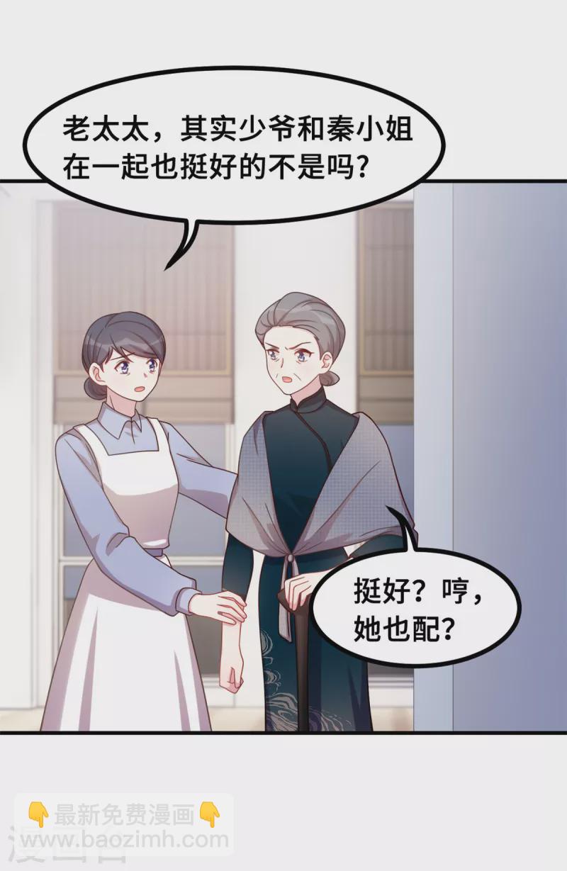 第162话 想黏在我身上？7