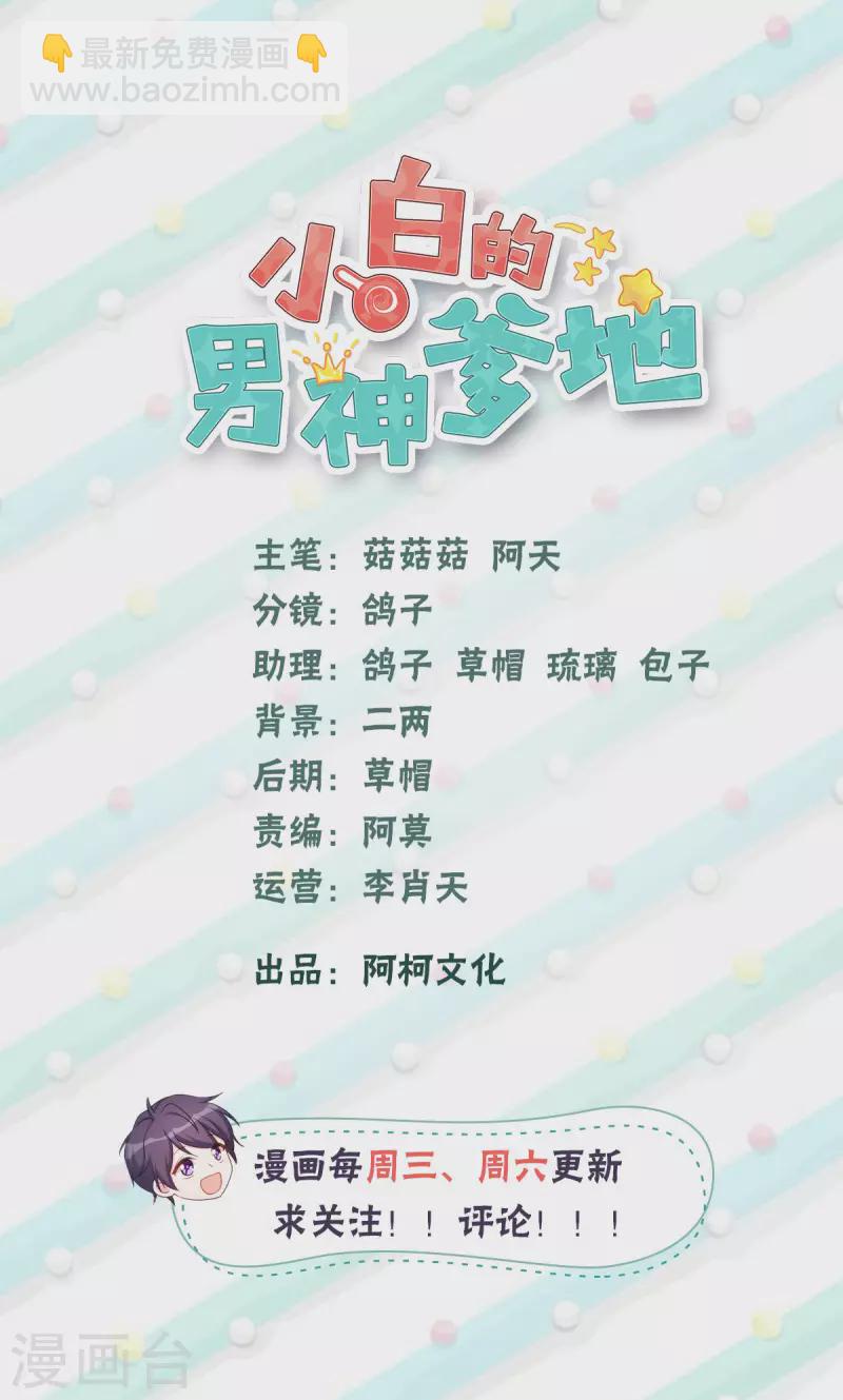 第215话 小白生气1