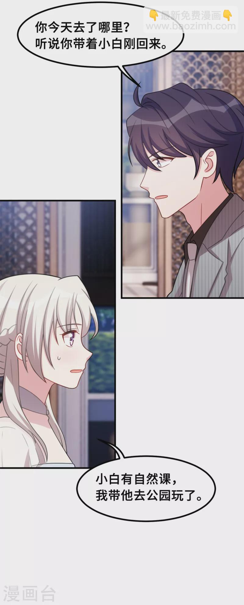 第215话 小白生气12