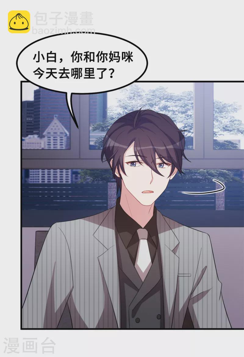第215话 小白生气14